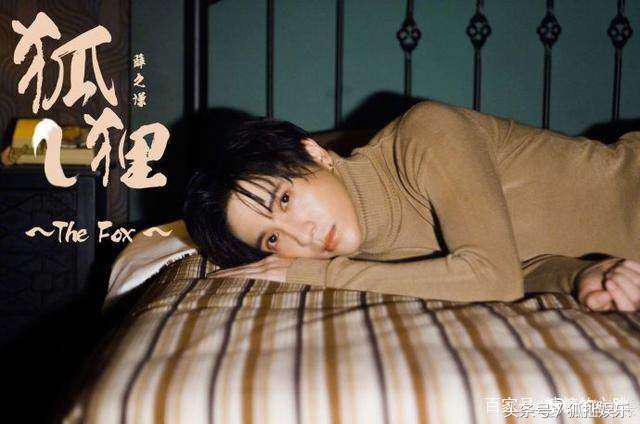 薛之谦狐狸完整版歌词,薛之谦狐狸歌词深意