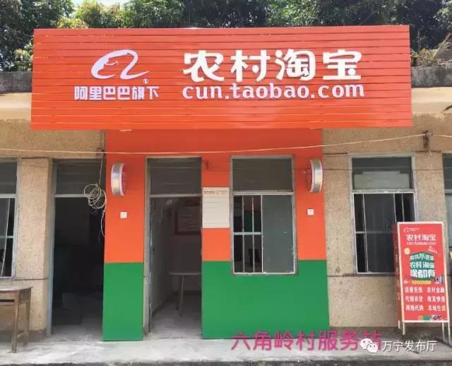 海南贫困村电商培育,万宁市电商