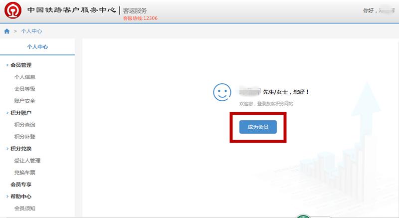 12306铁路会员怎么才能开通,铁路12306如何激活铁路畅行会员