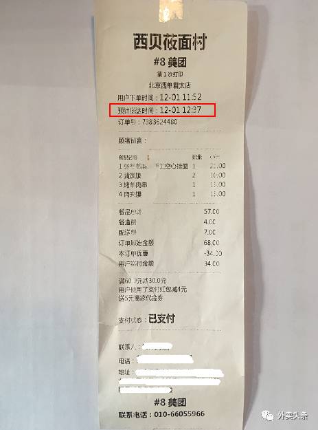 揭露外卖万单套路,外卖销售数据有猫腻