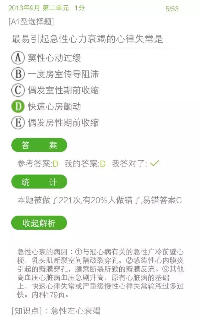执业医师心血管试题讲解,三基医师考试心血管试题