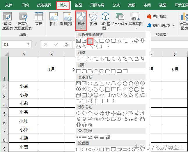 wpsexcel表格斜线表头怎么插入,excel如何插入斜线表头并输入文字