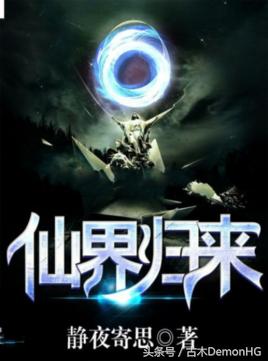 被无数次盛赞的8本书,红极一时的网络小说神作