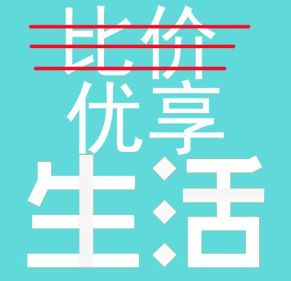 品质｜我这么“真”，你怎么好意思不选我？