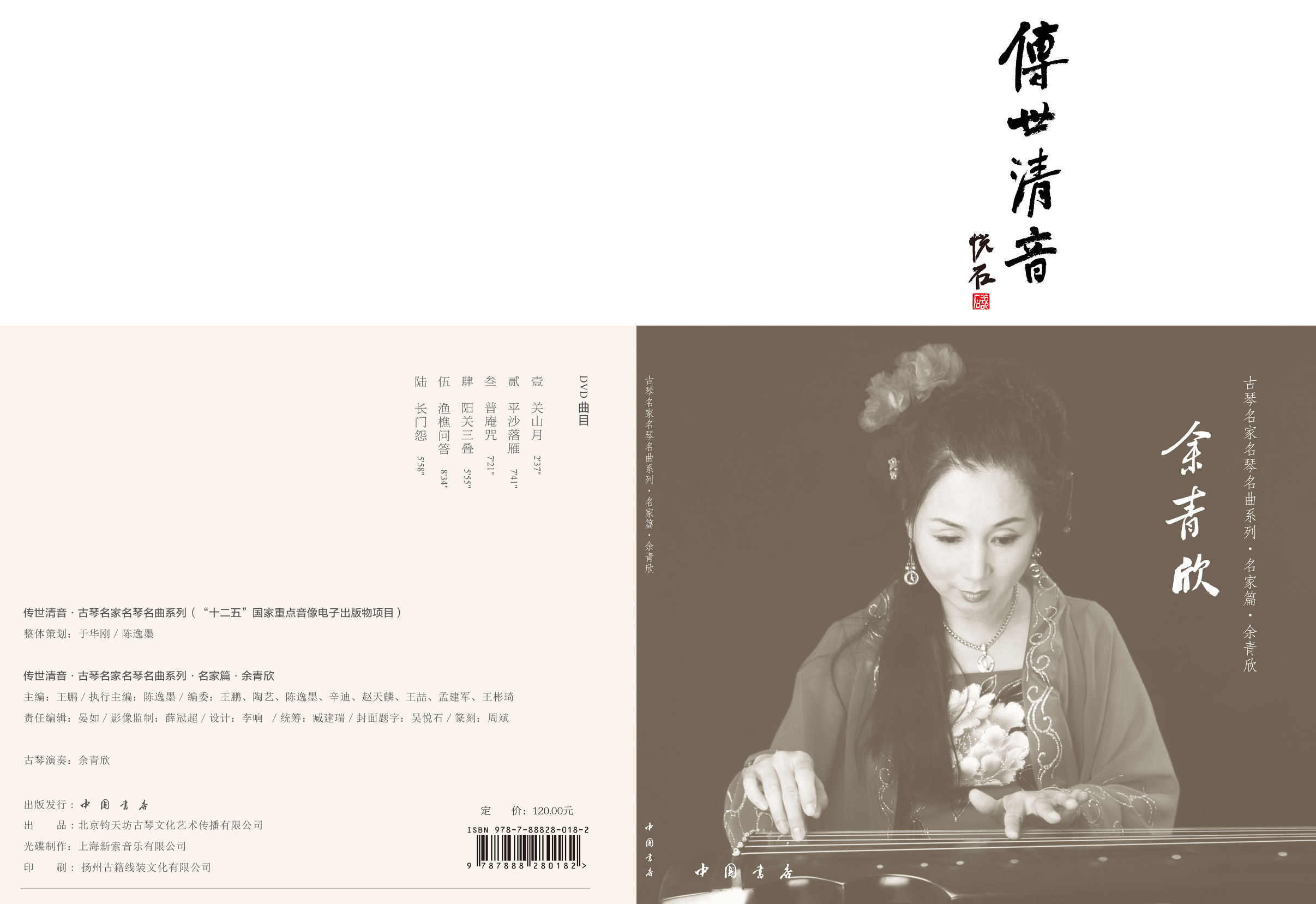 你听，琴音里的“欣满忆足”｜有琴人