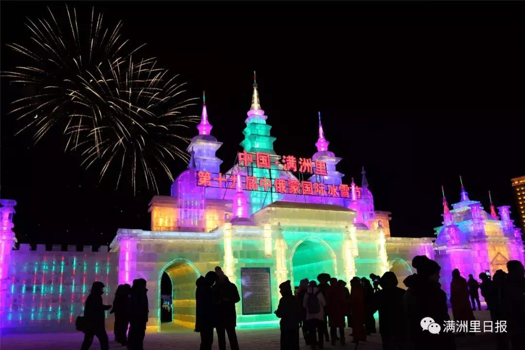 满洲里冰雪节2024在哪个位置,来嗨吧视频