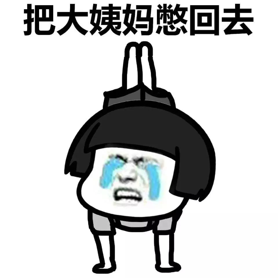 女性月经期间，这几种药不可以随便吃，或引起闭经！