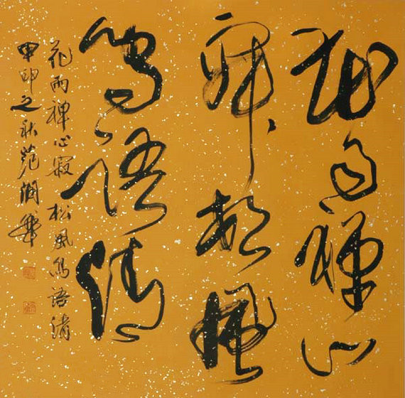 点评当代100书法家,评当代四大名著