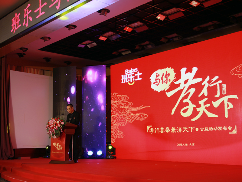 班乐士助力孝爱公益与你孝行天下