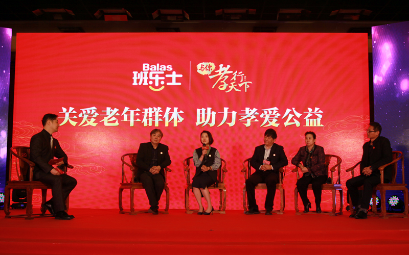 班乐士助力孝爱公益与你孝行天下