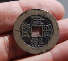 古铜钱腐蚀严重怎样清理而不损坏它的字迹收藏者必学！