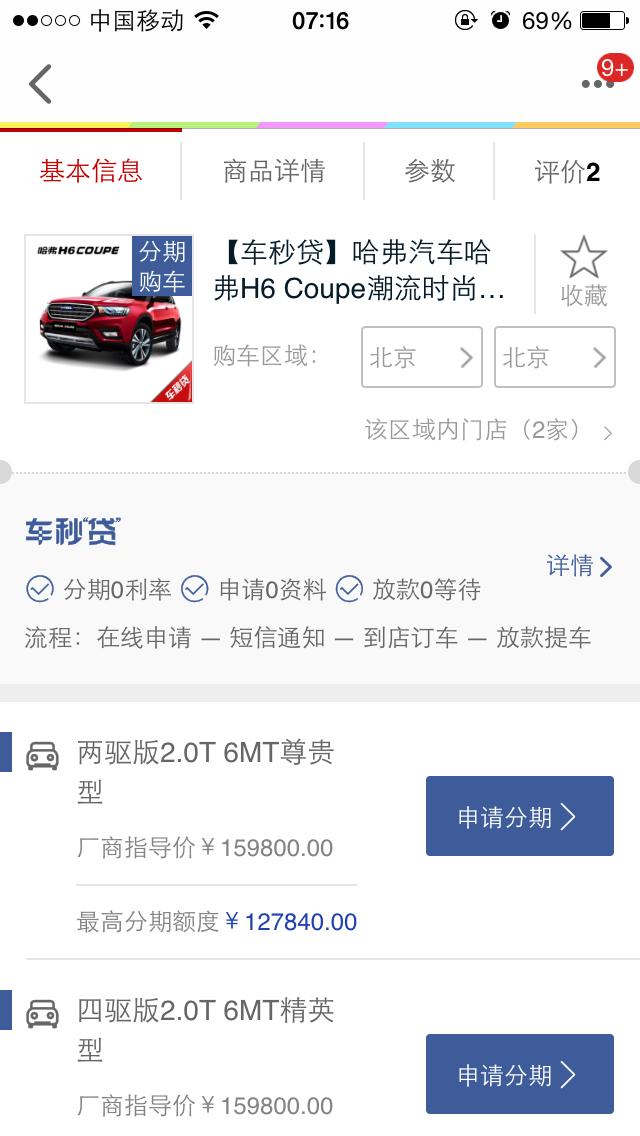 小额车贷有什么平台,电商平台专属车贷