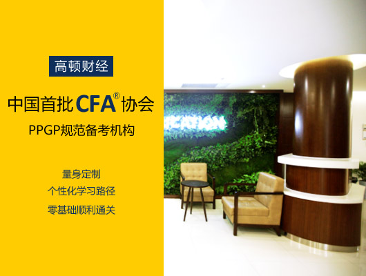 毕业金饭碗，赢在起跑线上！大学生CFA无敌备考攻略