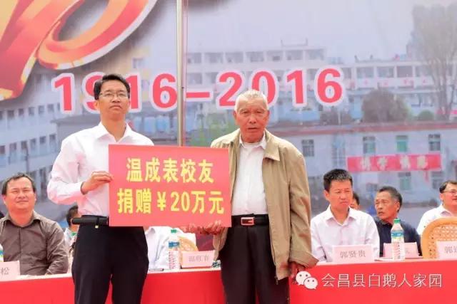 会昌中学七十周年校庆,白鹅初中校庆