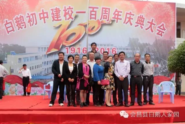 会昌中学七十周年校庆,白鹅初中校庆