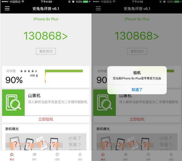 价值6000元的经验分享：一招鉴别iPhone改装机