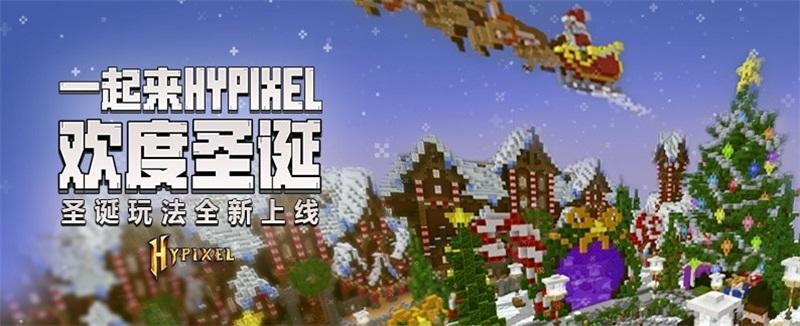 我的世界国际服hypixel什么版本,我的世界中国版hypixel值得玩吗