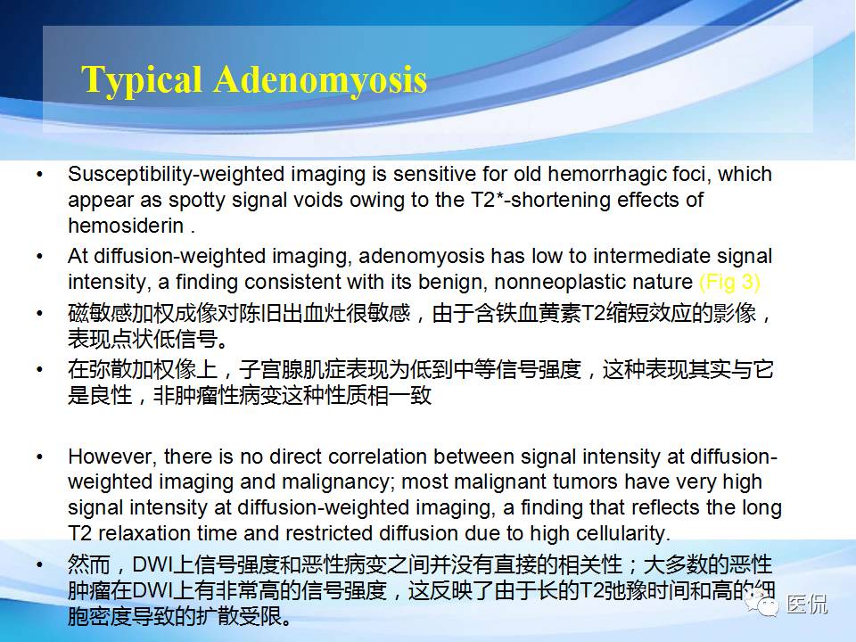 双语PPT：子宫腺肌症常见和不常见的MRI表现医学影像