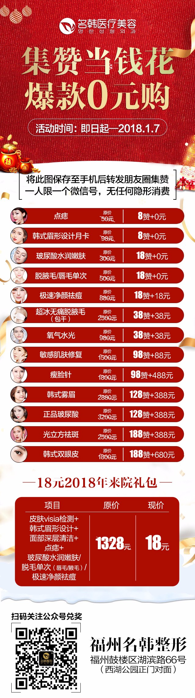 疯了！集赞可免单！这些爆款统统不要钱！