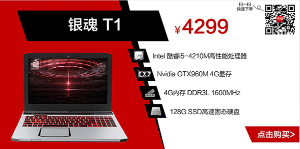 炫龙炎魔t1银魂笔记本,战神炫龙炎魔t1