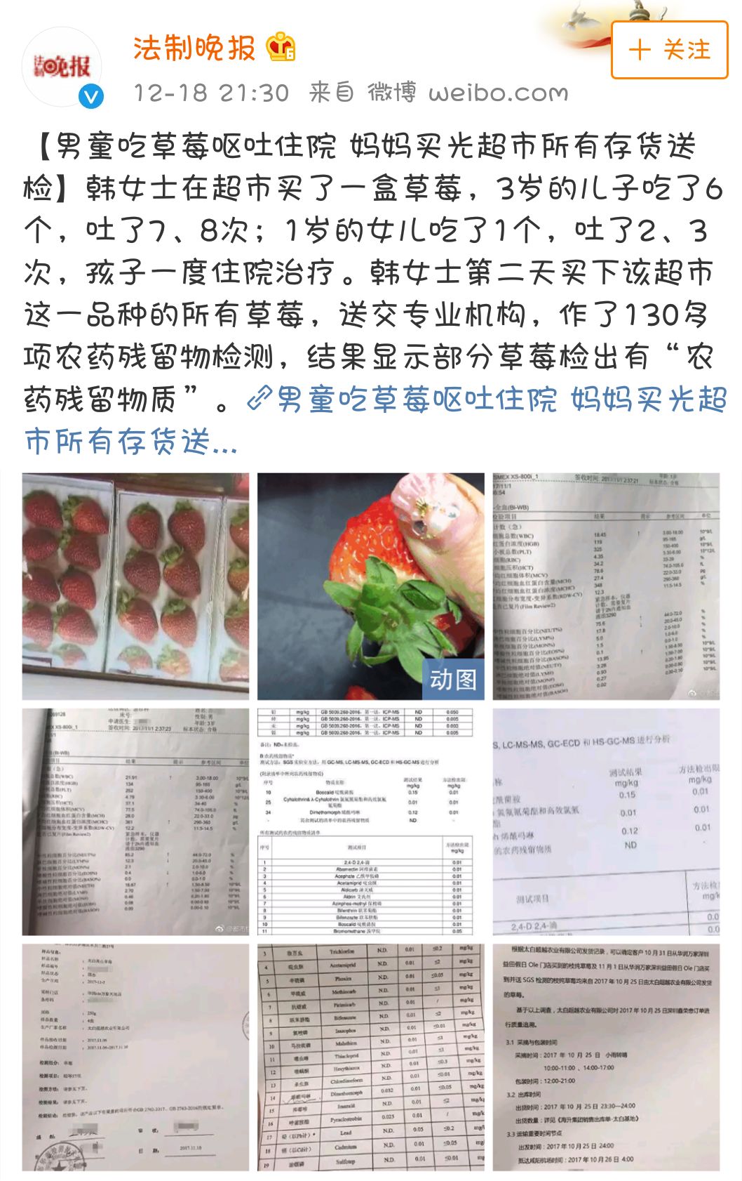 吃草莓中毒呕吐症状及解救,孩子吃草莓住院