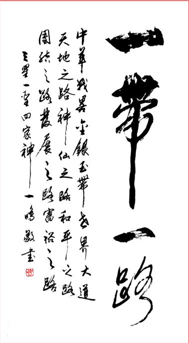 以庆元旦为主题的书画作品,书法家庆元旦书画作品展