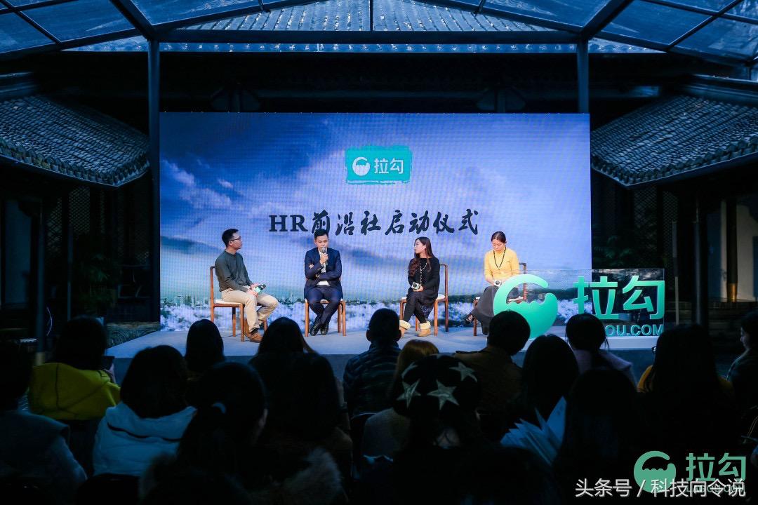 响铃：拉勾网“湖畔论道”，招聘新思维如何让市场买单？