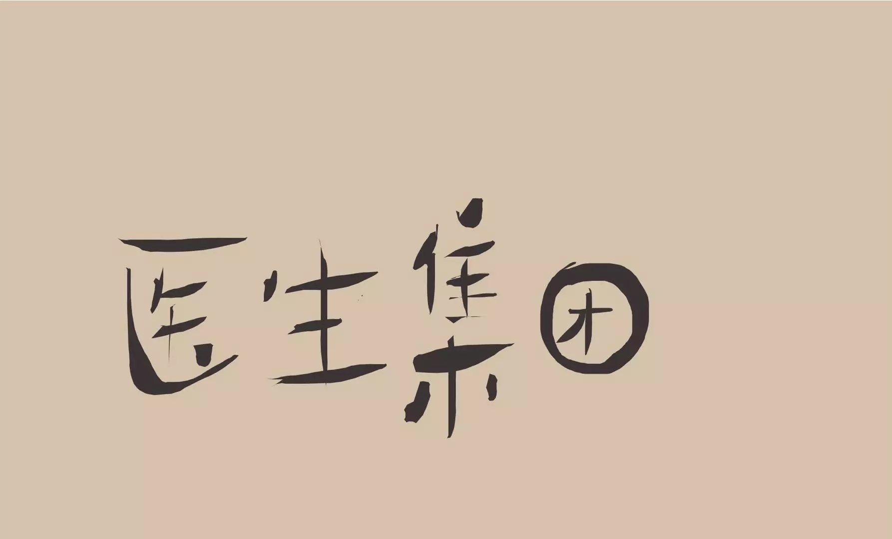 这些医疗知识你知道多少,2019年医疗行业热点事件排行榜