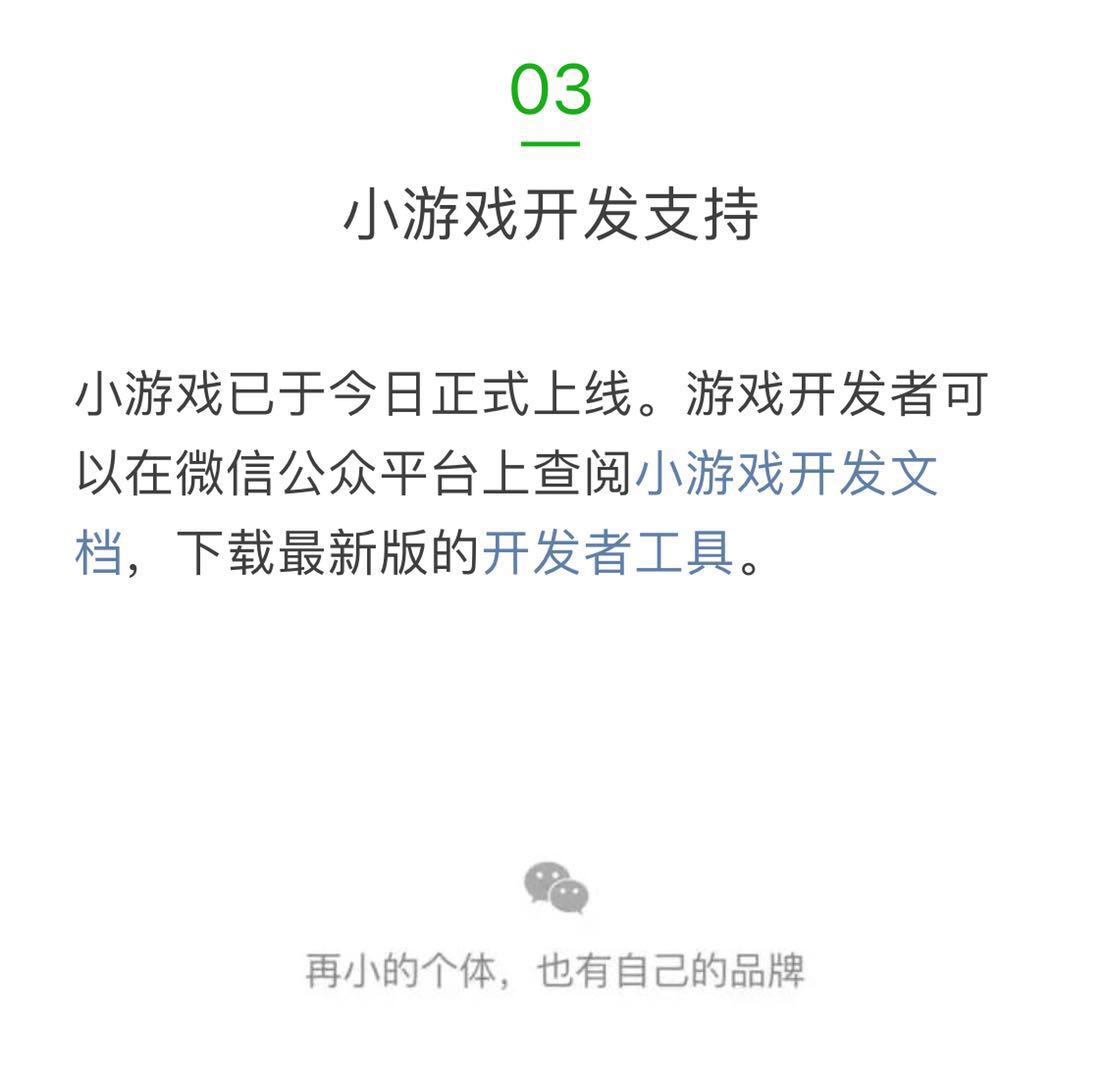 巨浪滔天，微信今日正式公布“小游戏”：H5手游迎来真正爆发点