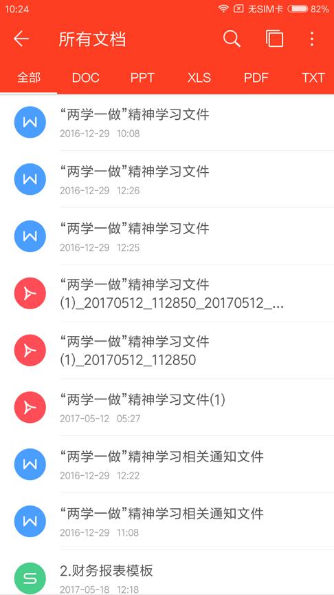 WPS新年特辑｜盘点2017大家为之打call的WPSOffice功能TOP12