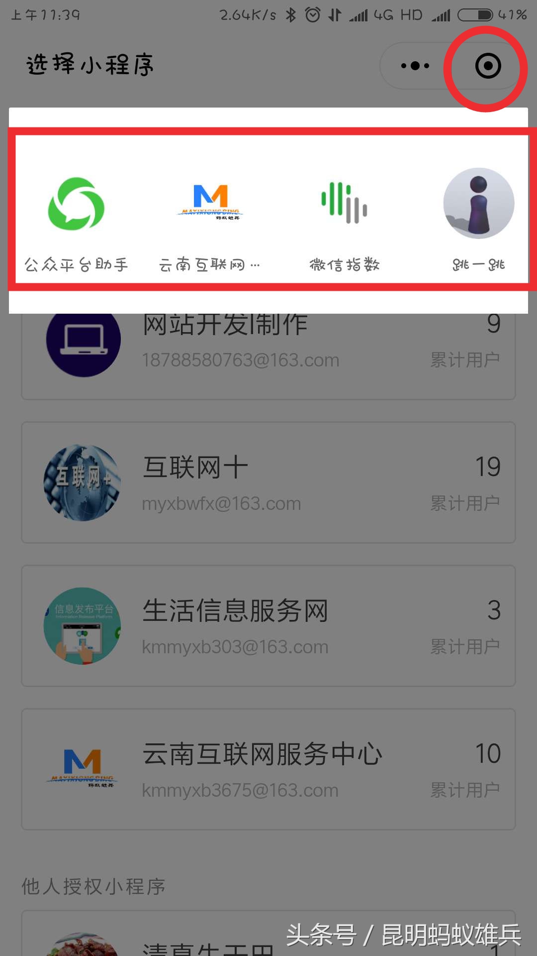 张小龙微信小程序免费,张小龙微信小程序怎样