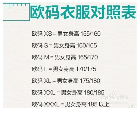 服装身高体重尺码对照表,运动服装尺码标准的对照表
