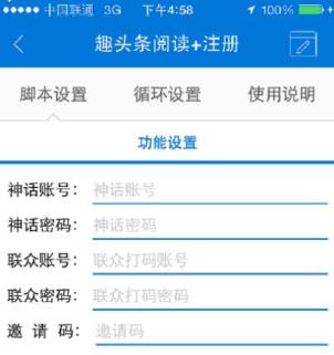 趣头条网赚项目批量脚本操作,趣头条日赚800很容易