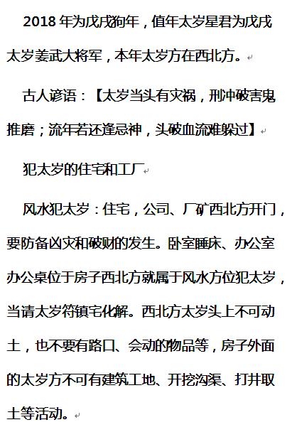 太岁星君姜武大将军,哪年的太岁星君是姜武