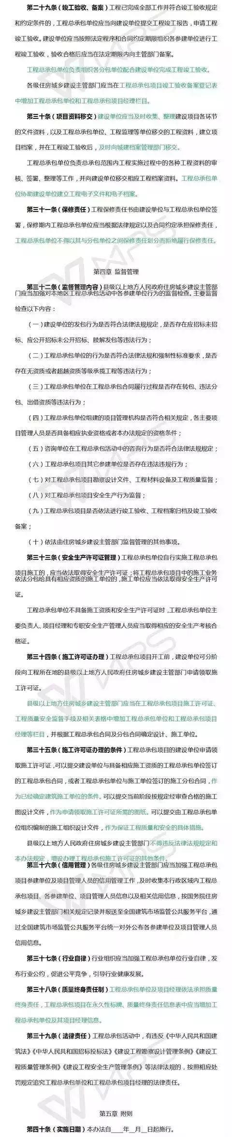 项目信息管理制度和管理办法,工程总承包项目管理规范条文说明