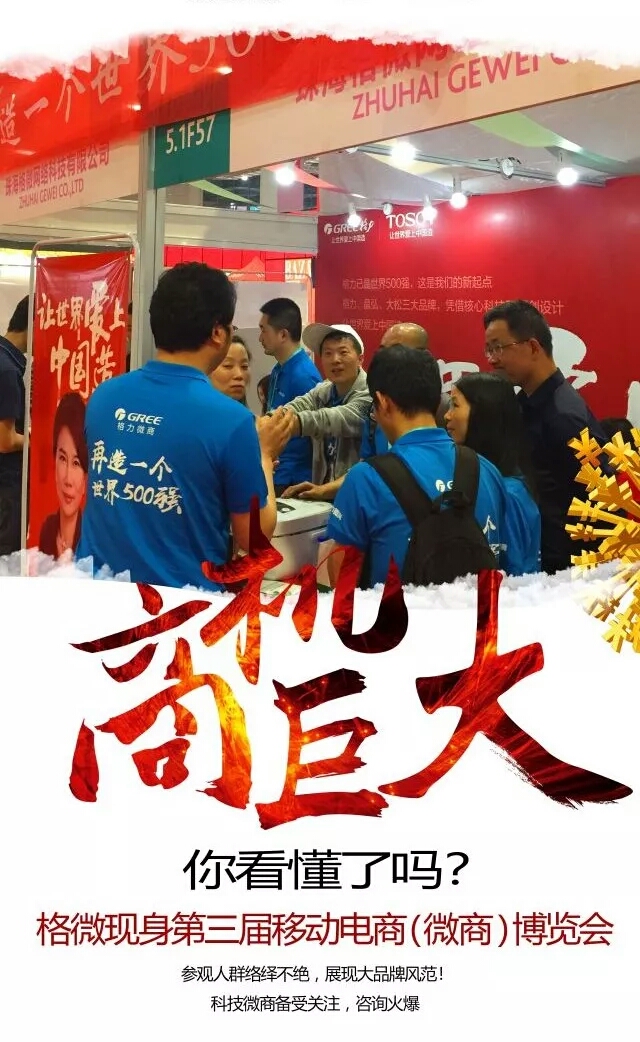 格力创新之路,格力新零售平台