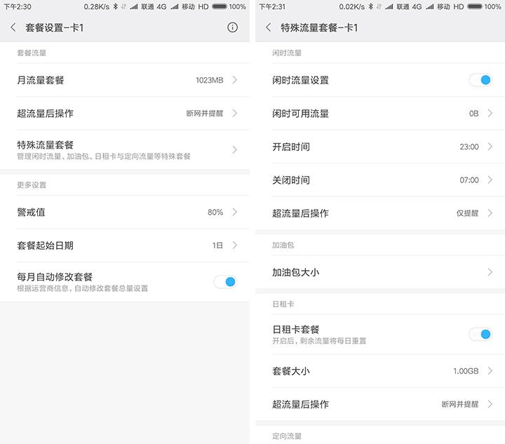 miui怎么设置,miui设置每日流量限额