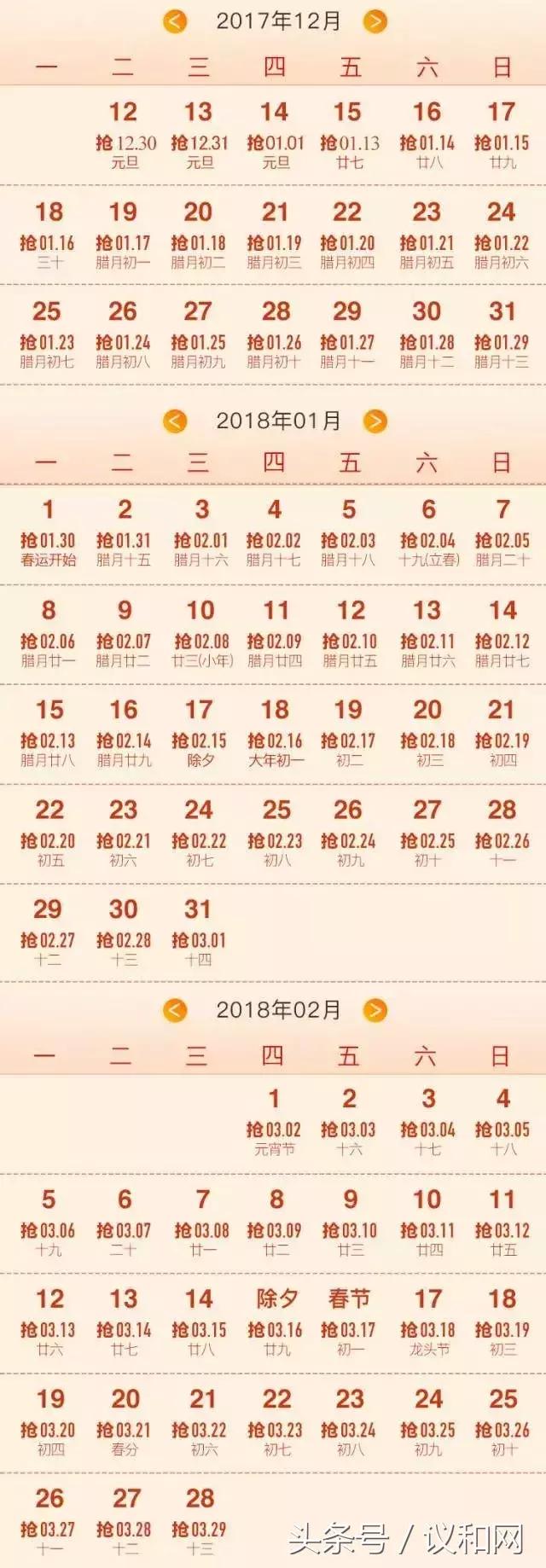 春运火车票开抢这份日历请收好,收藏超实用2021春运购票日历出炉
