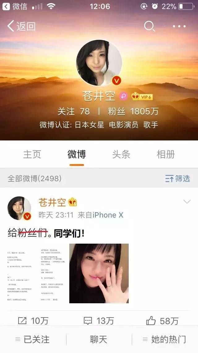 苍老师结婚了，我又相信了爱情！