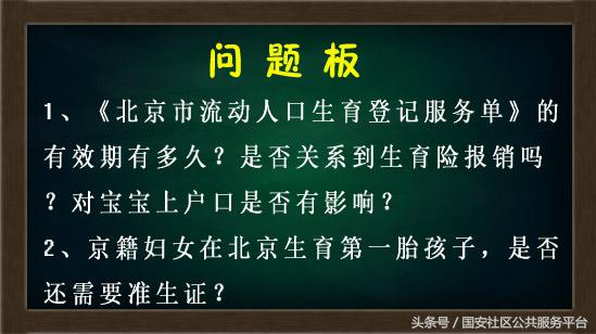 社区生育服务登记表去哪里领,社区生育登记服务单