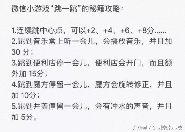 微信跳一跳顶级记录,微信跳一跳当年有多火
