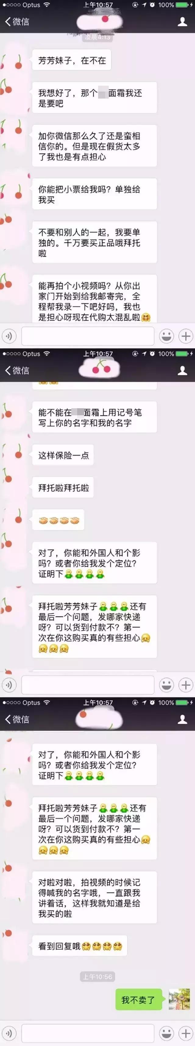 代购护肤品聊天记录,代购骗人聊天记录