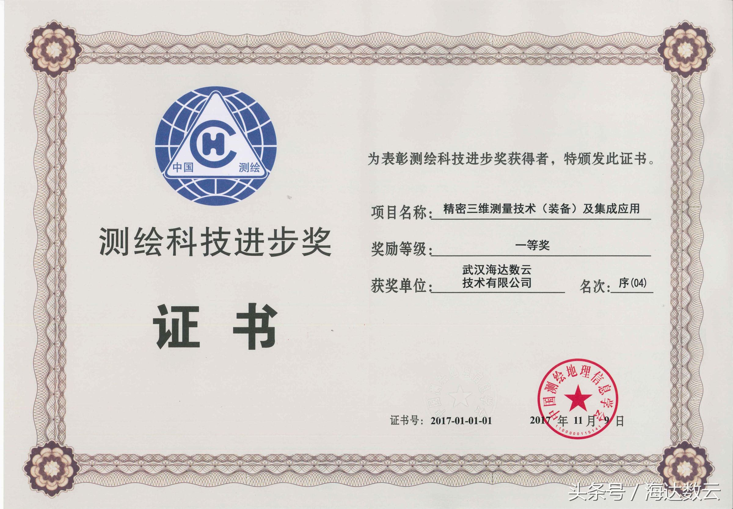 海达数云怎么样,合肥海达数云测绘有限公司