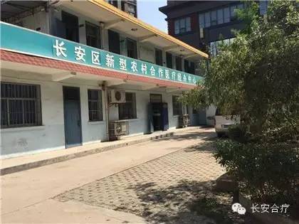 你问我答｜与长安区农民群众生活息息相关的合疗政策50问