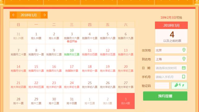 还在为抢票发愁吗,360浏览器抢票时间