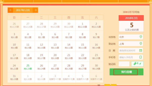 还在为抢票发愁吗,360浏览器抢票时间