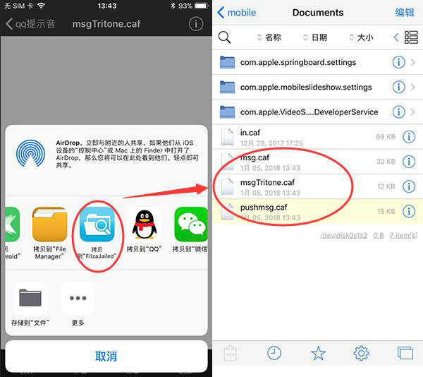 iOS11如何修改微信提示音？如何不越狱修改QQ提示音？