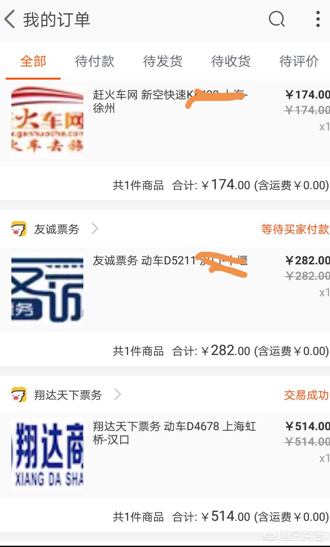 火车票注意事项有哪些,火车票小技巧你学会了吗