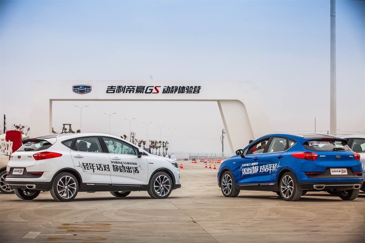 动静原来是这样搞大的!临海基地体验吉利帝豪GS