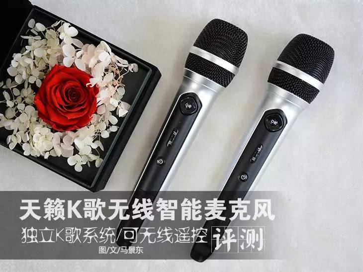 天籁k歌无线麦克风没有声音,天籁k歌无线麦克风使用方法